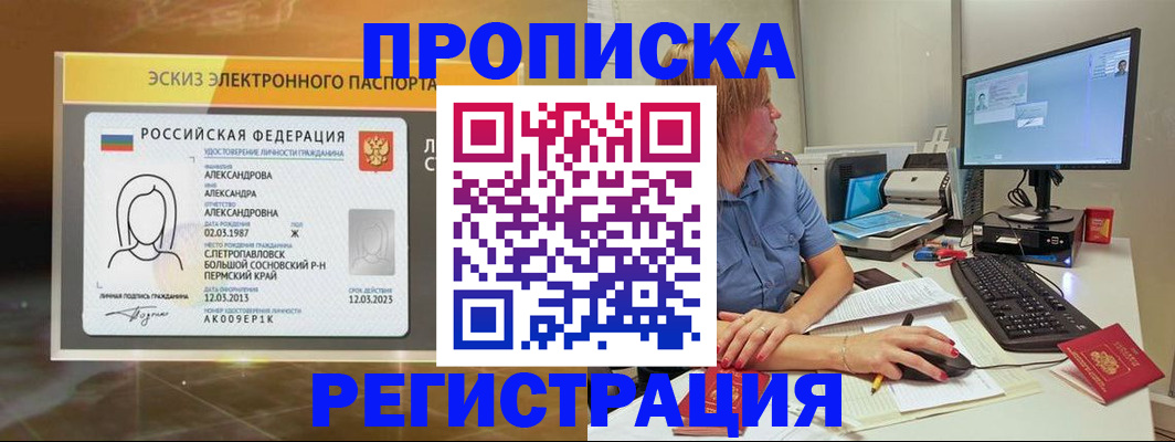 прописка 2025 в Зеленокумске