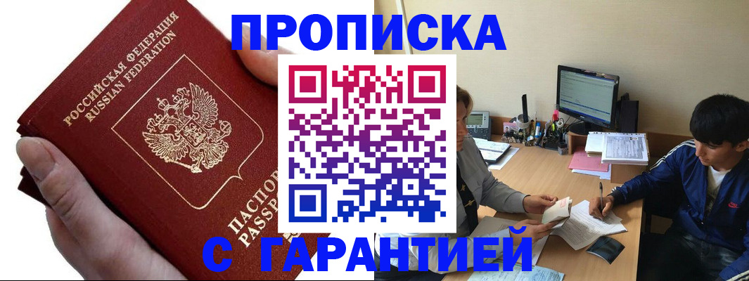 прописка в квартире в Зеленокумске