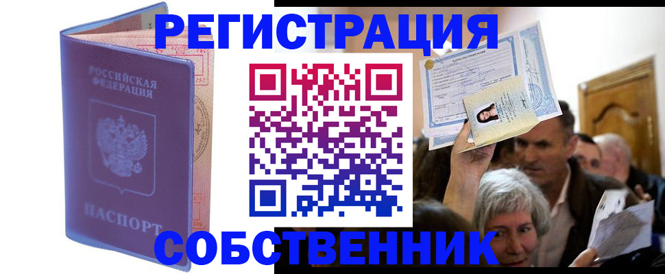 прописка 2025 в Зеленокумске