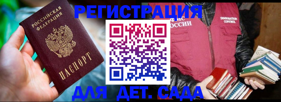 регистрация для дет. сада в Зеленокумске