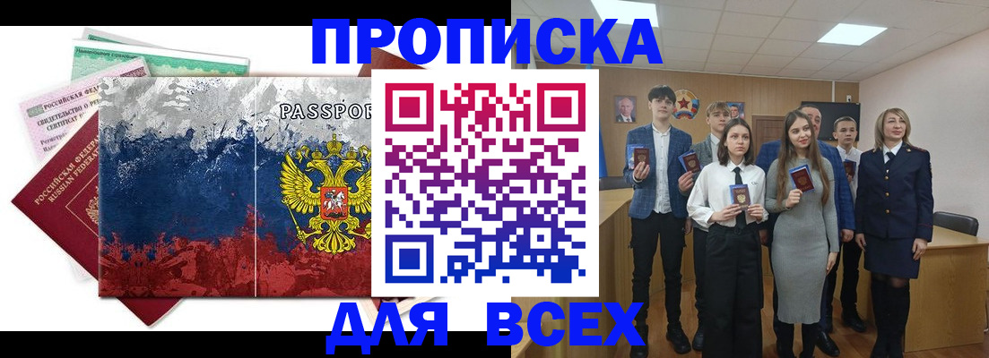 купить прописку в Зеленокумске